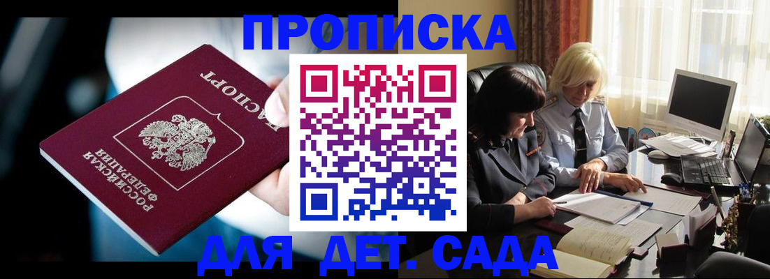 временная регистрация 2025 в Купино