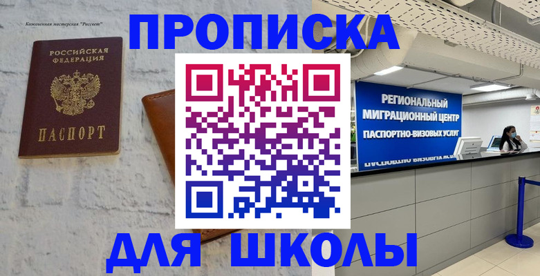 временная регистрация для всех в Купино